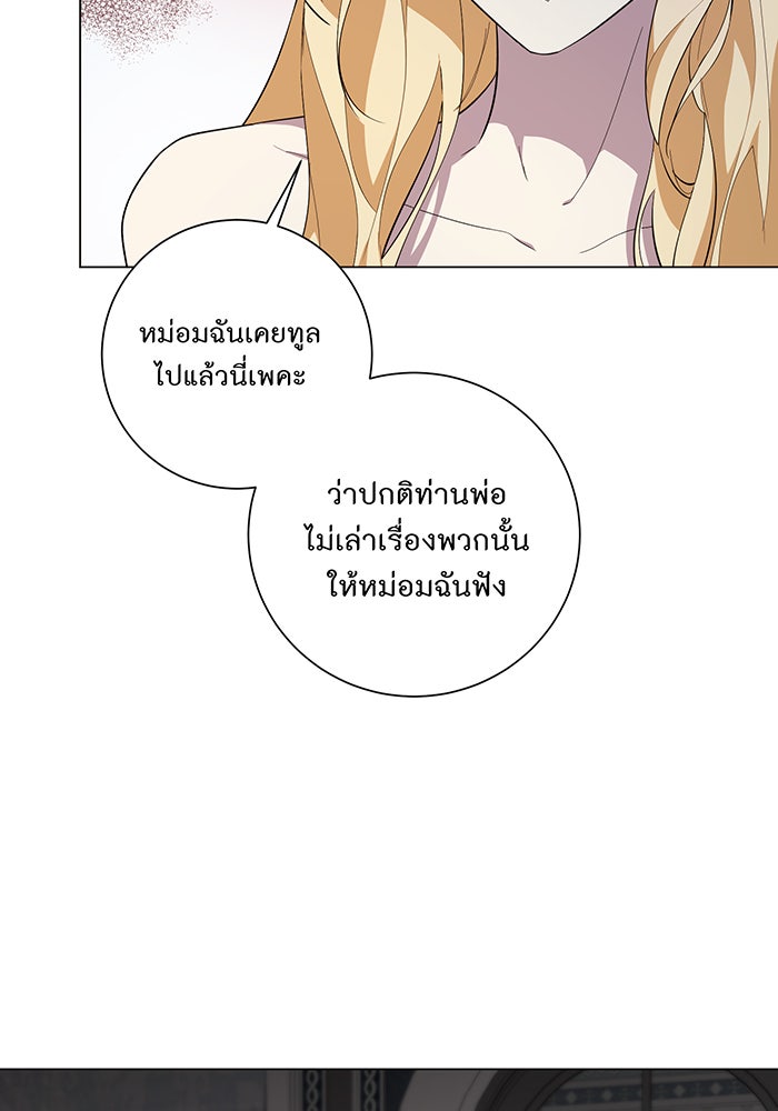 อยากให้ตายสุดท้ายรัก - หน้า 76