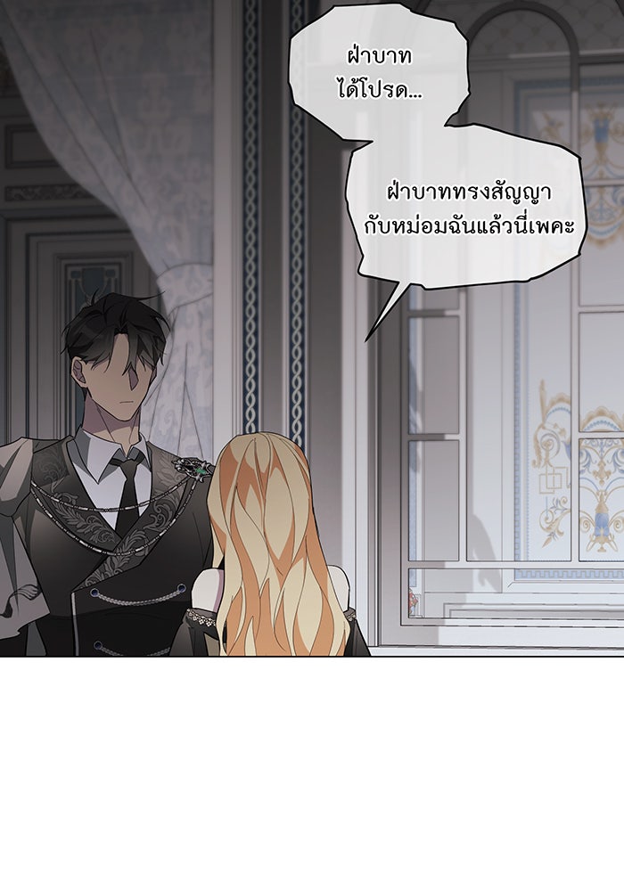 อยากให้ตายสุดท้ายรัก - หน้า 77