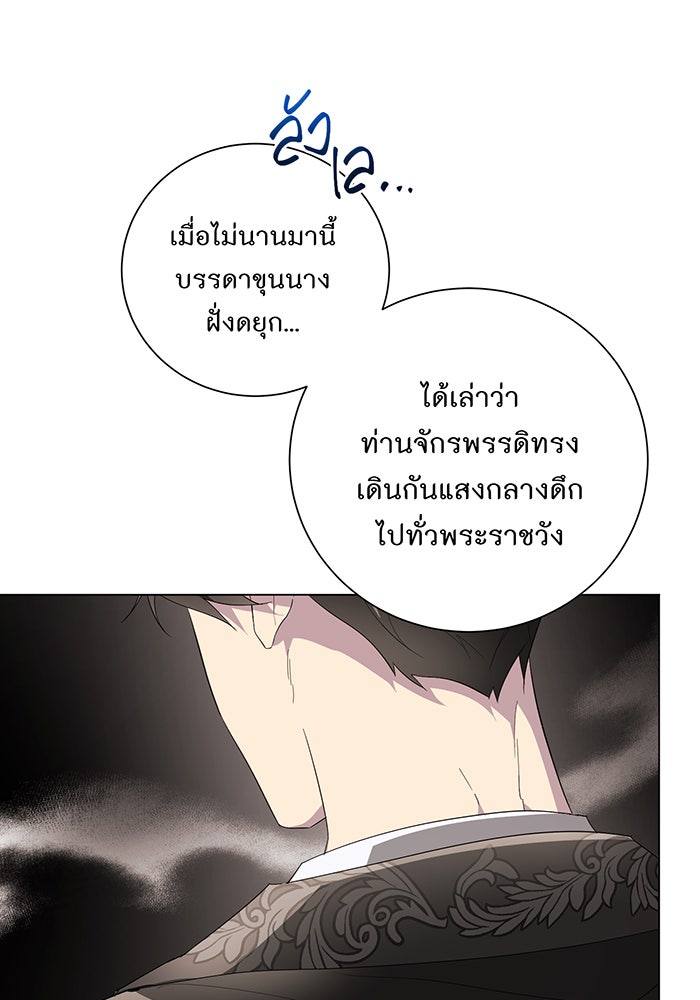 อยากให้ตายสุดท้ายรัก - หน้า 8
