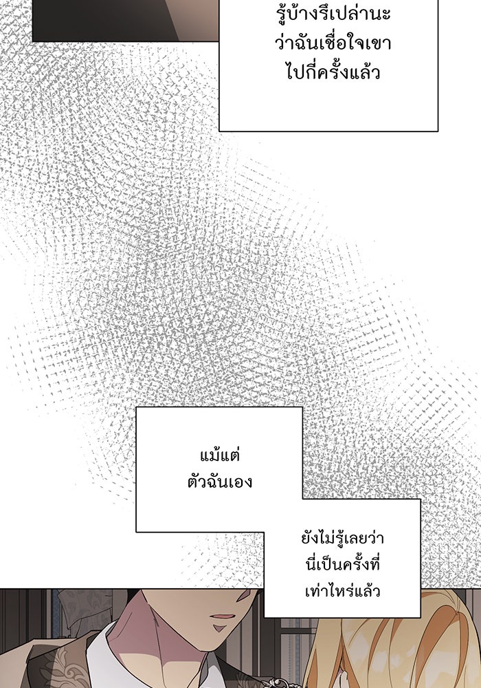 อยากให้ตายสุดท้ายรัก - หน้า 81