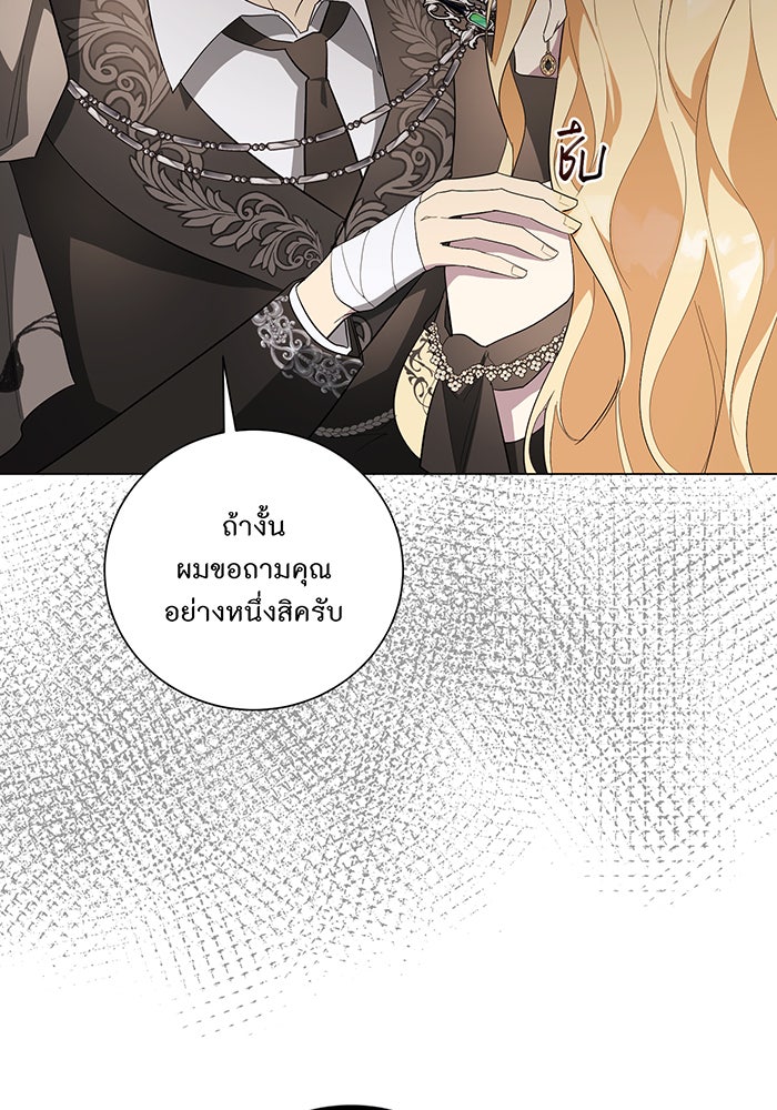 อยากให้ตายสุดท้ายรัก - หน้า 82