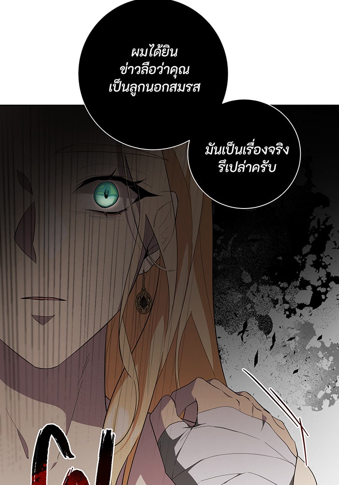 อยากให้ตายสุดท้ายรัก - หน้า 83