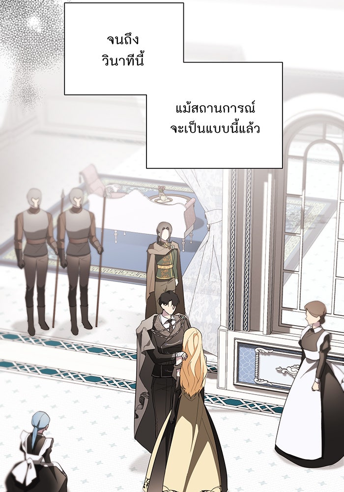 อยากให้ตายสุดท้ายรัก - หน้า 87
