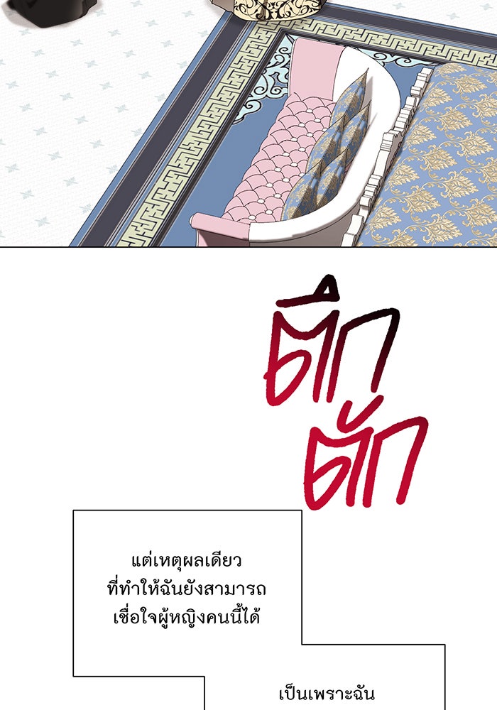 อยากให้ตายสุดท้ายรัก - หน้า 88