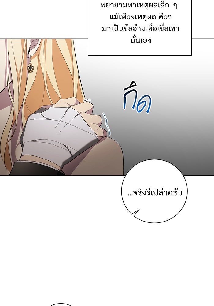 อยากให้ตายสุดท้ายรัก - หน้า 89