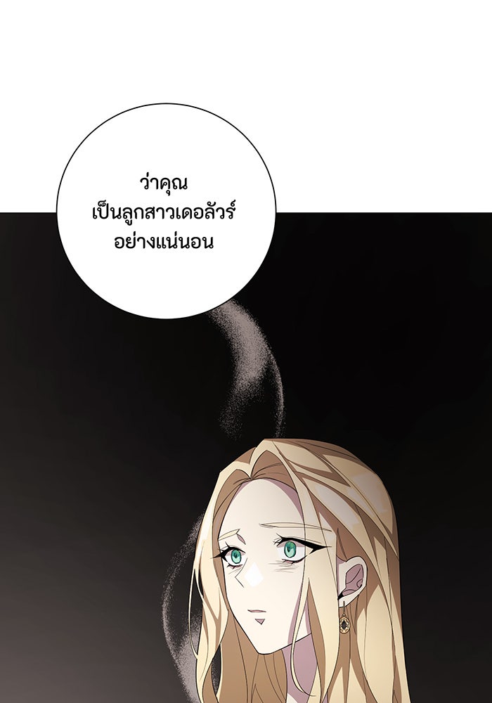 อยากให้ตายสุดท้ายรัก - หน้า 93