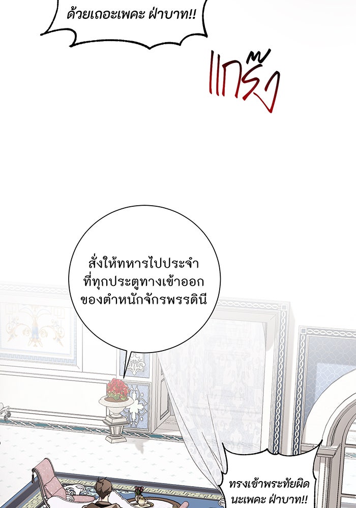 อยากให้ตายสุดท้ายรัก - หน้า 97