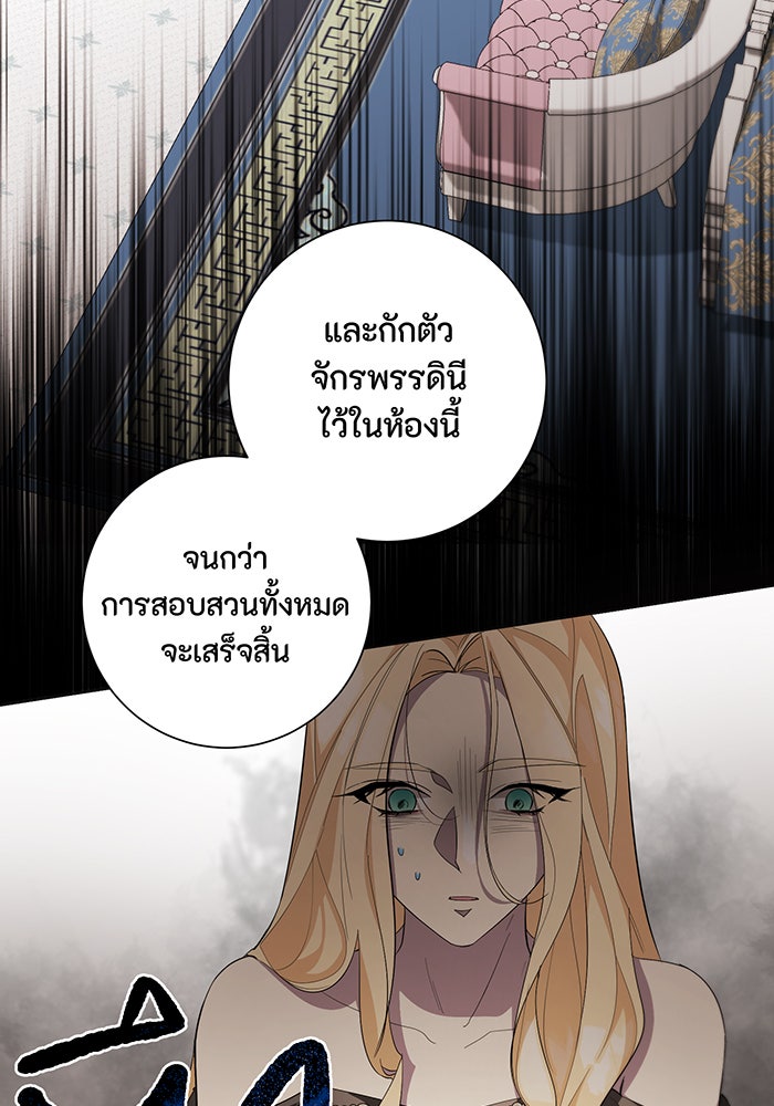 อยากให้ตายสุดท้ายรัก - หน้า 99