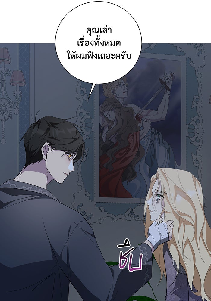 อยากให้ตายสุดท้ายรัก - หน้า 47