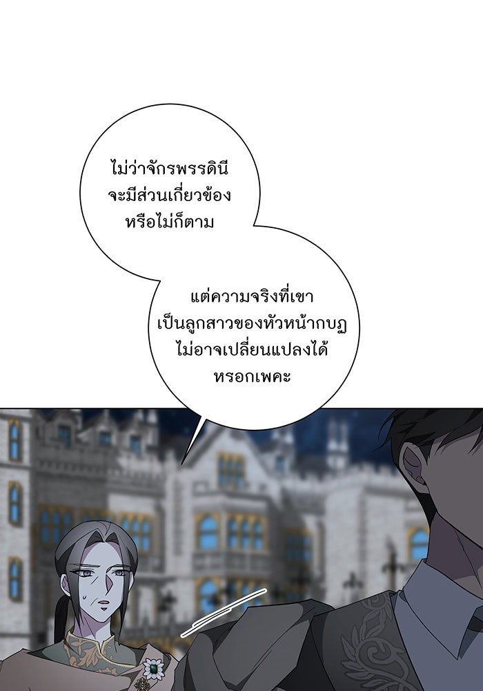 อยากให้ตายสุดท้ายรัก - หน้า 5