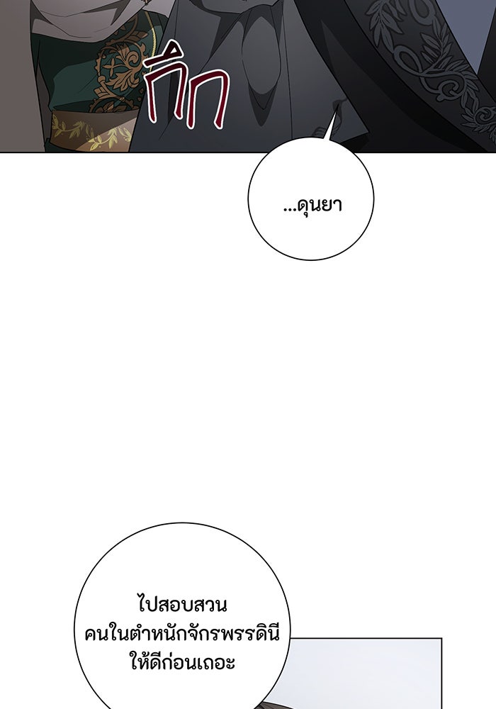อยากให้ตายสุดท้ายรัก - หน้า 6