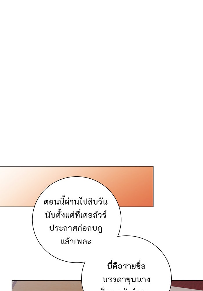 อยากให้ตายสุดท้ายรัก - หน้า 74