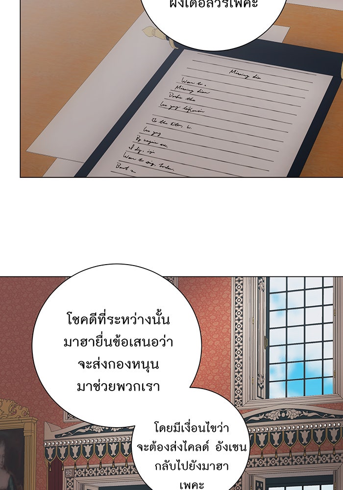 อยากให้ตายสุดท้ายรัก - หน้า 75