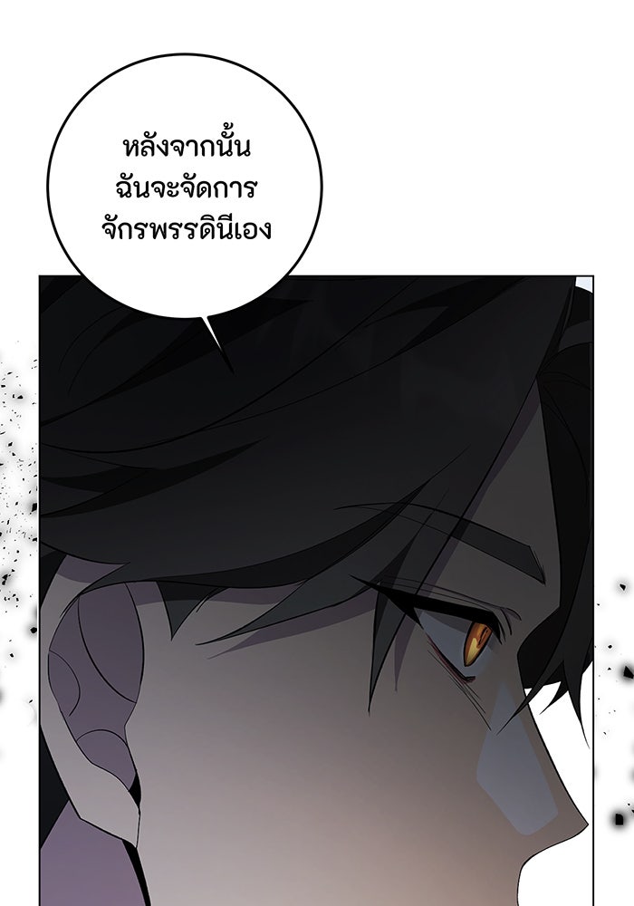 อยากให้ตายสุดท้ายรัก - หน้า 8