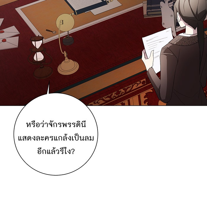 อยากให้ตายสุดท้ายรัก - หน้า 85