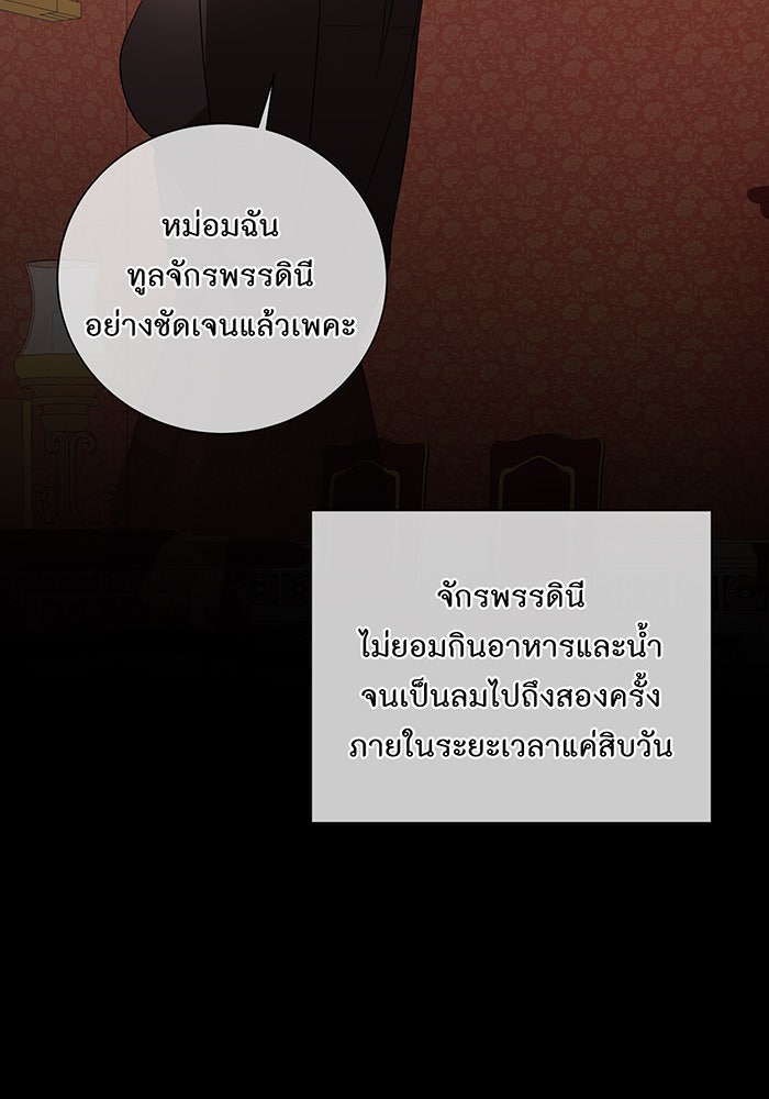 อยากให้ตายสุดท้ายรัก - หน้า 87
