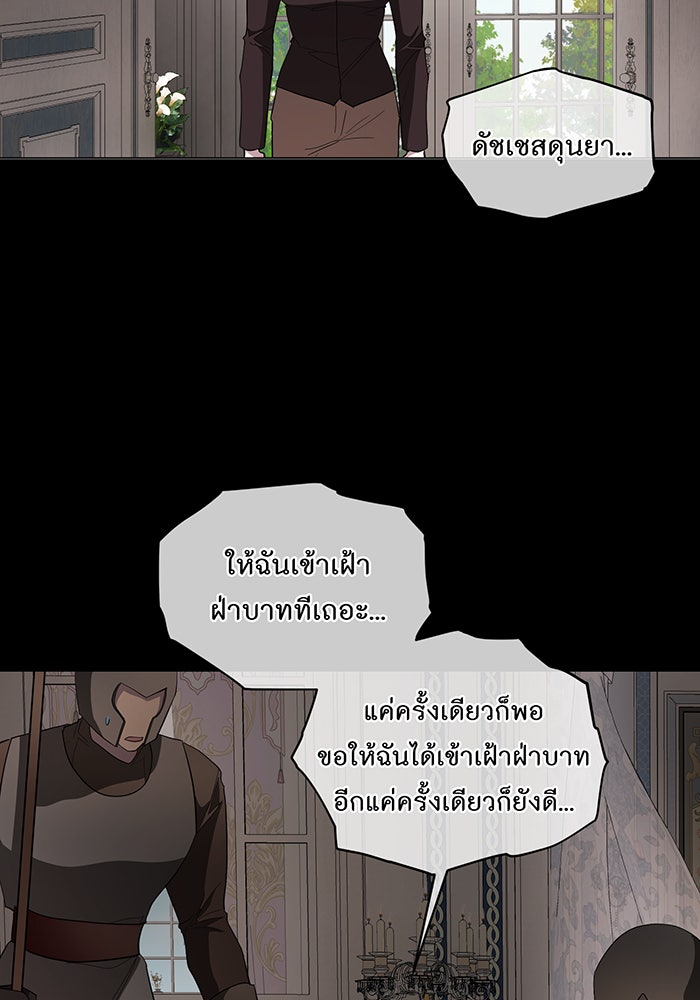 อยากให้ตายสุดท้ายรัก - หน้า 89