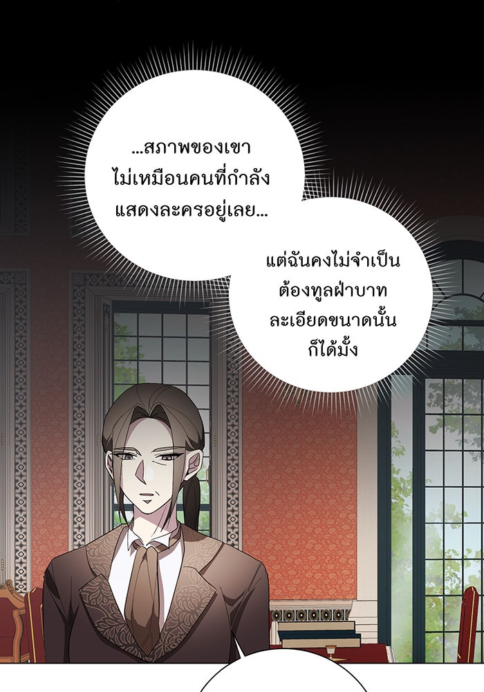 อยากให้ตายสุดท้ายรัก - หน้า 91
