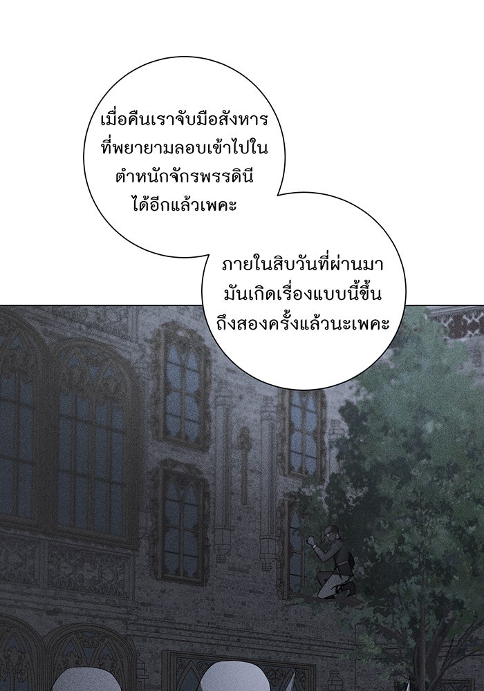 อยากให้ตายสุดท้ายรัก - หน้า 95