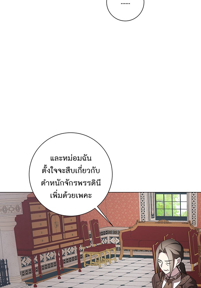 อยากให้ตายสุดท้ายรัก - หน้า 98