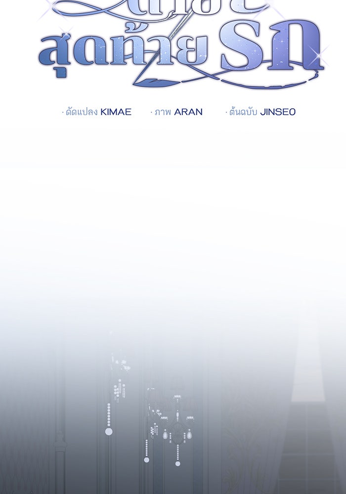อยากให้ตายสุดท้ายรัก - หน้า 20