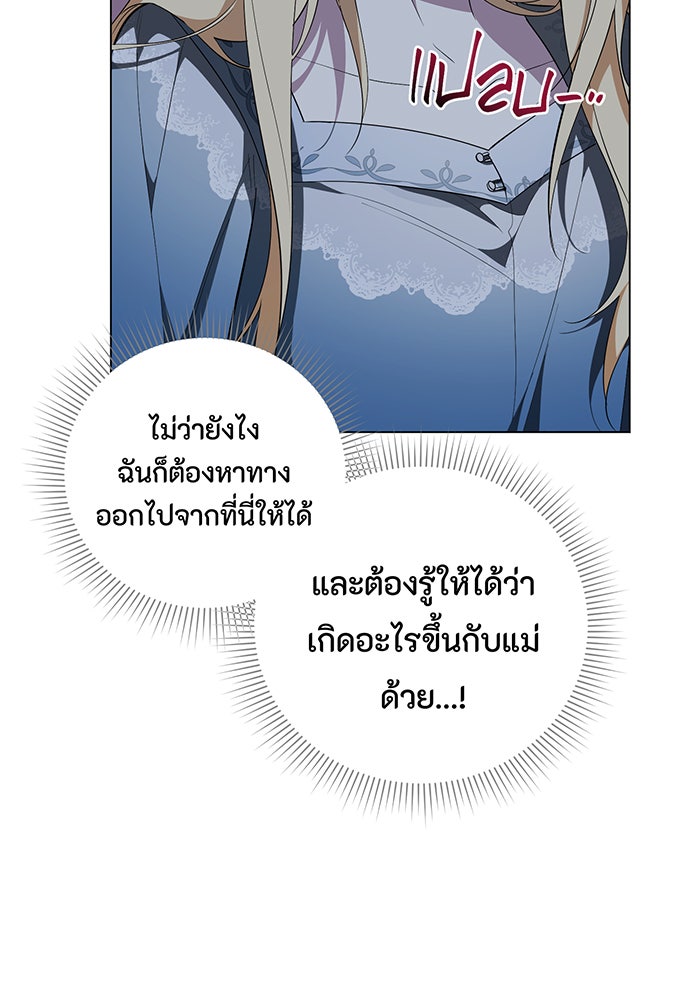 อยากให้ตายสุดท้ายรัก - หน้า 35