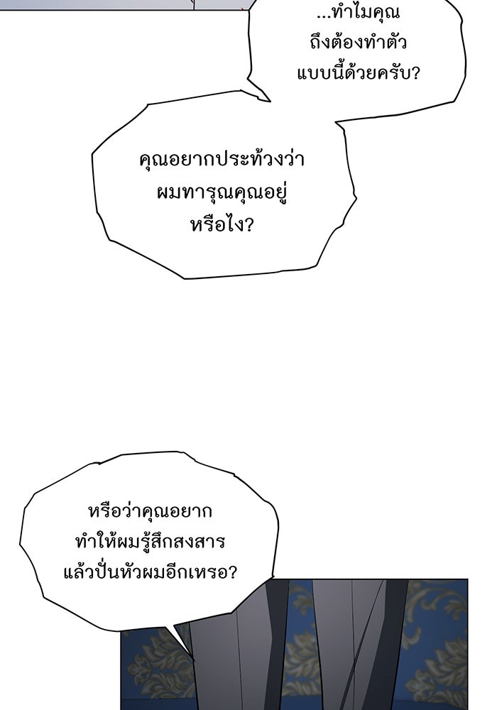 อยากให้ตายสุดท้ายรัก - หน้า 43