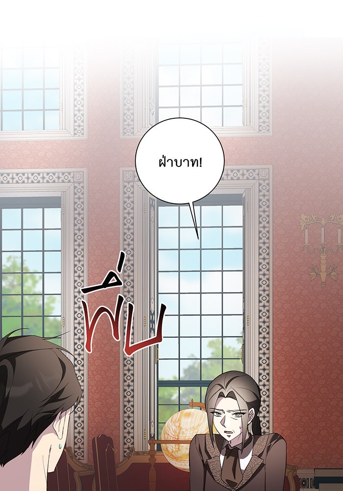 อยากให้ตายสุดท้ายรัก - หน้า 5