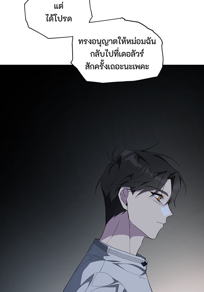 อยากให้ตายสุดท้ายรัก - หน้า 52