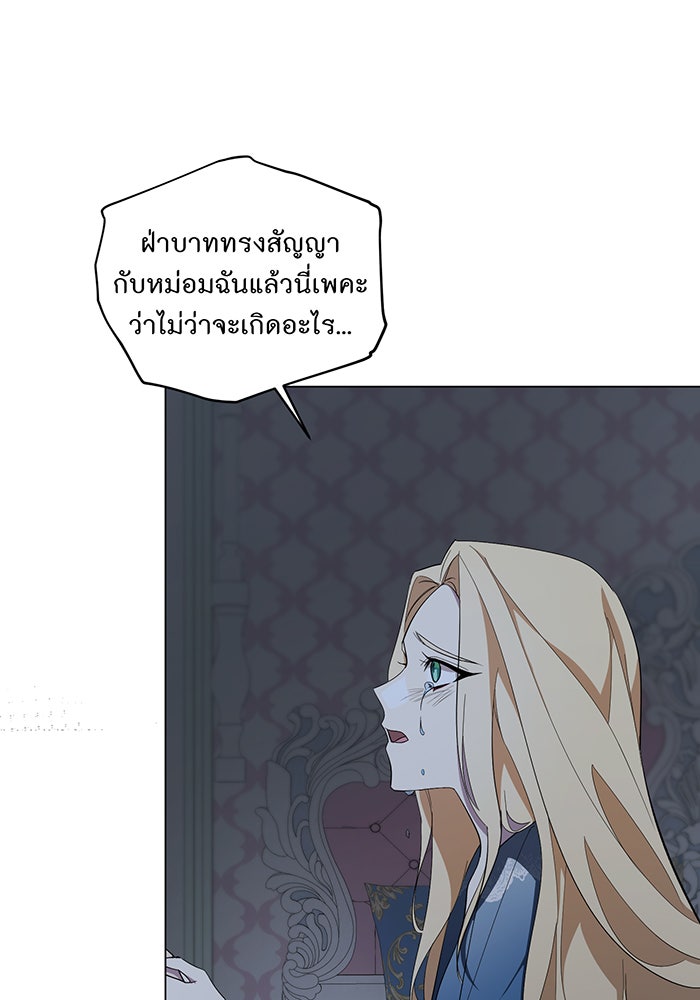 อยากให้ตายสุดท้ายรัก - หน้า 55