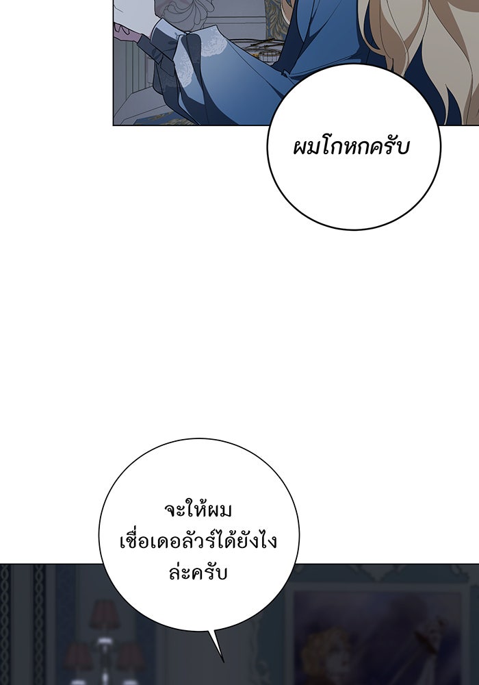อยากให้ตายสุดท้ายรัก - หน้า 56