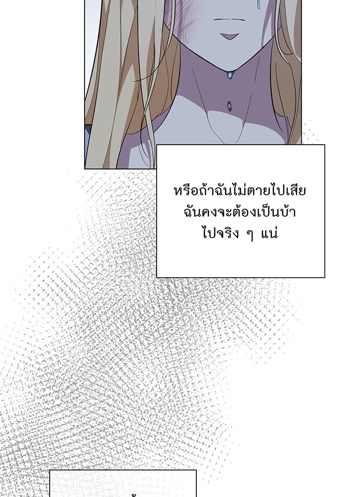 อยากให้ตายสุดท้ายรัก - หน้า 59