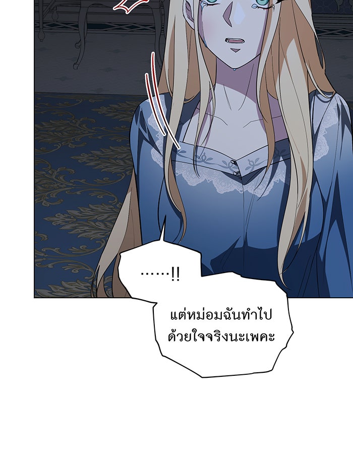 อยากให้ตายสุดท้ายรัก - หน้า 62