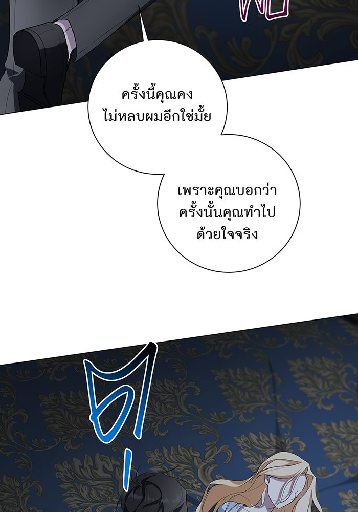 อยากให้ตายสุดท้ายรัก - หน้า 68