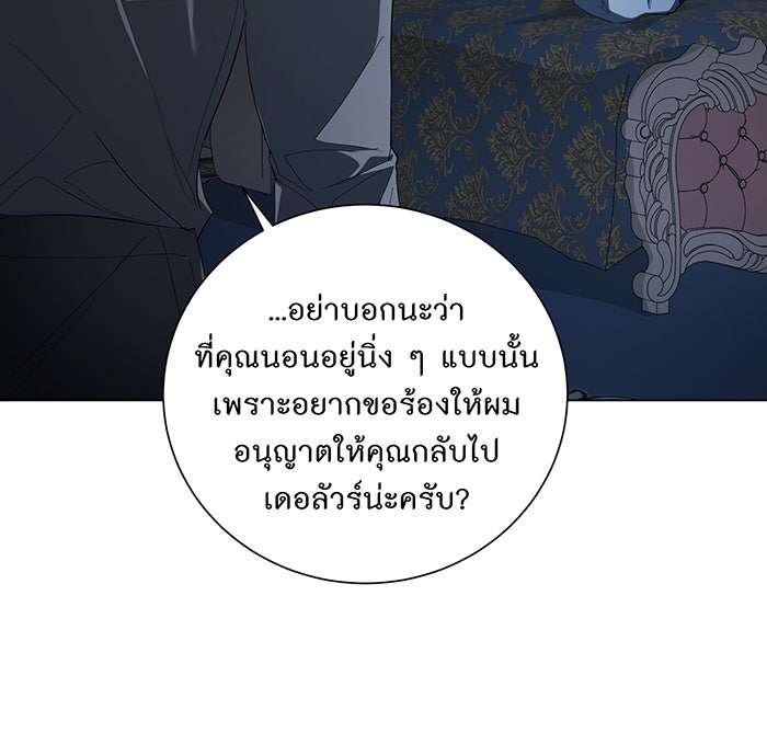 อยากให้ตายสุดท้ายรัก - หน้า 84