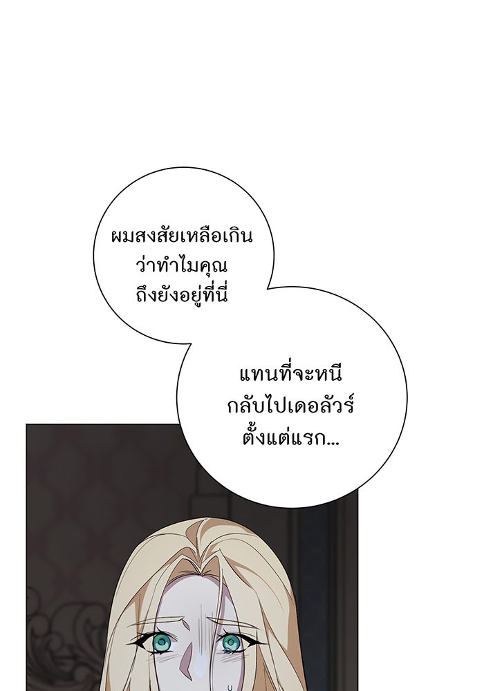 อยากให้ตายสุดท้ายรัก - หน้า 85