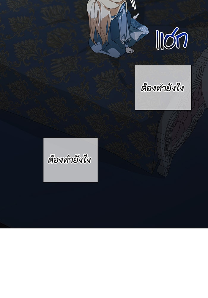 อยากให้ตายสุดท้ายรัก - หน้า 97