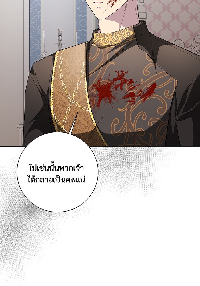 อยากให้ตายสุดท้ายรัก - หน้า 103