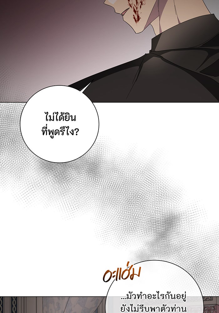 อยากให้ตายสุดท้ายรัก - หน้า 106