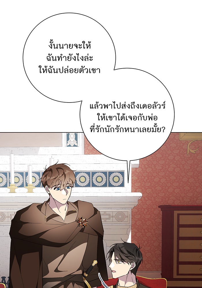 อยากให้ตายสุดท้ายรัก - หน้า 11