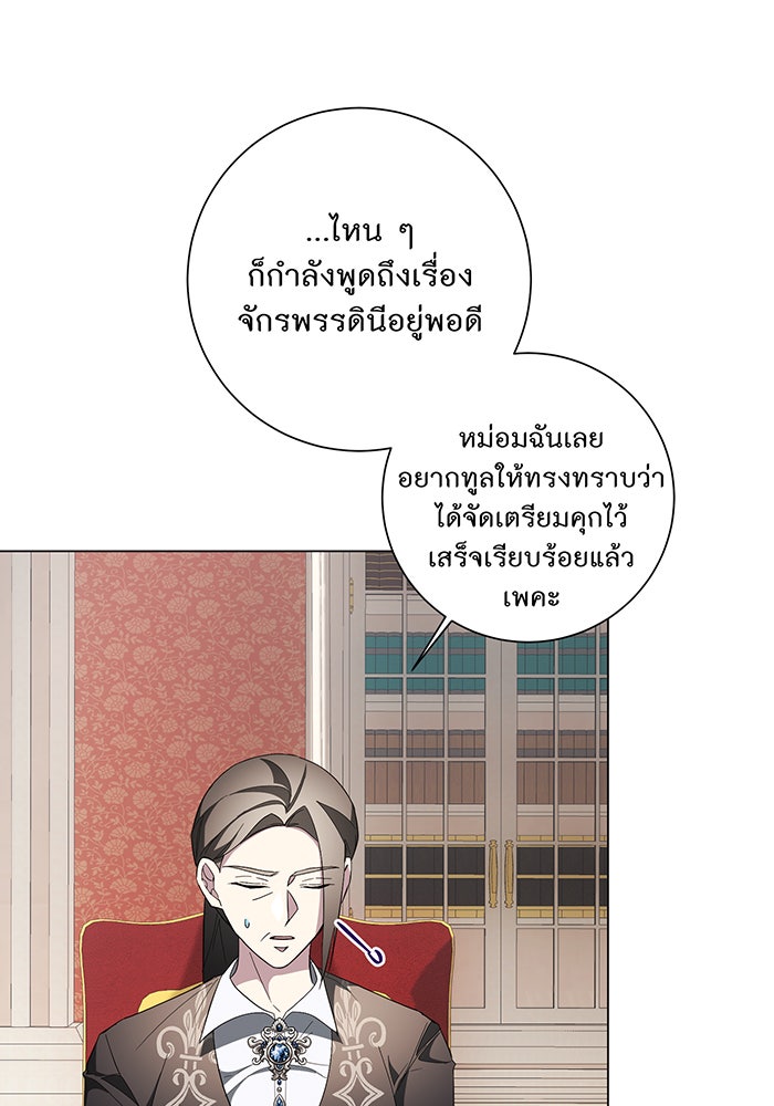 อยากให้ตายสุดท้ายรัก - หน้า 23