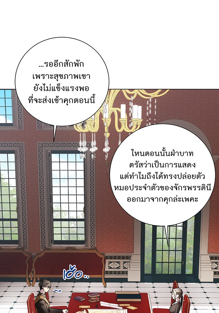 อยากให้ตายสุดท้ายรัก - หน้า 26