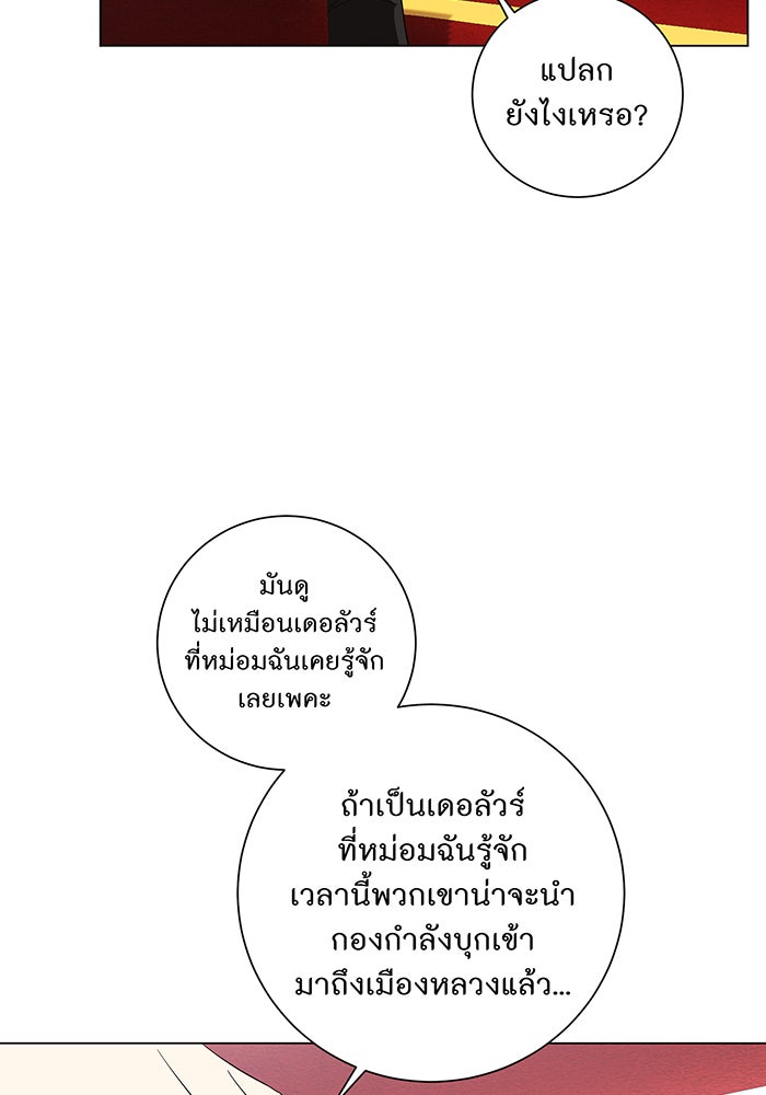 อยากให้ตายสุดท้ายรัก - หน้า 29