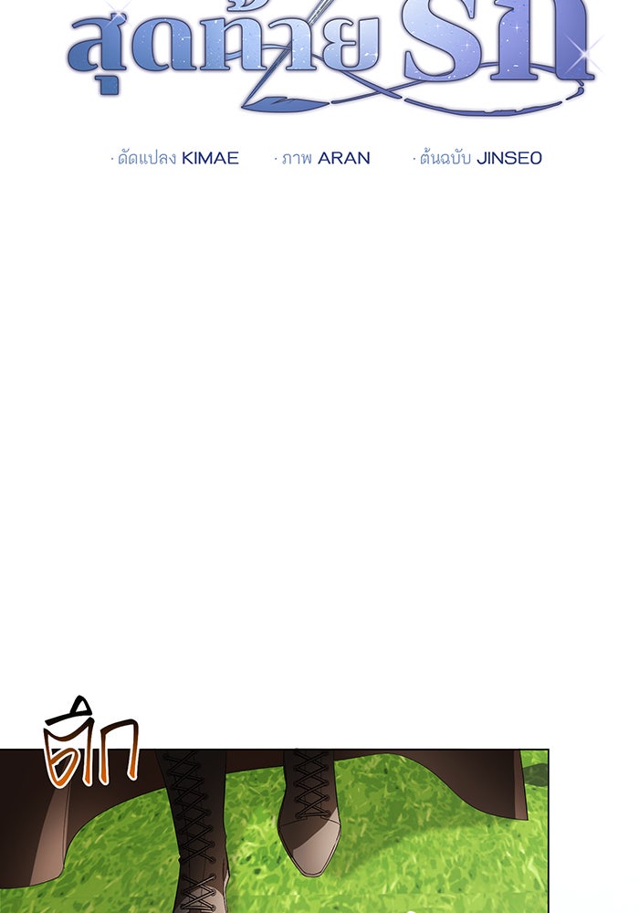 อยากให้ตายสุดท้ายรัก - หน้า 40
