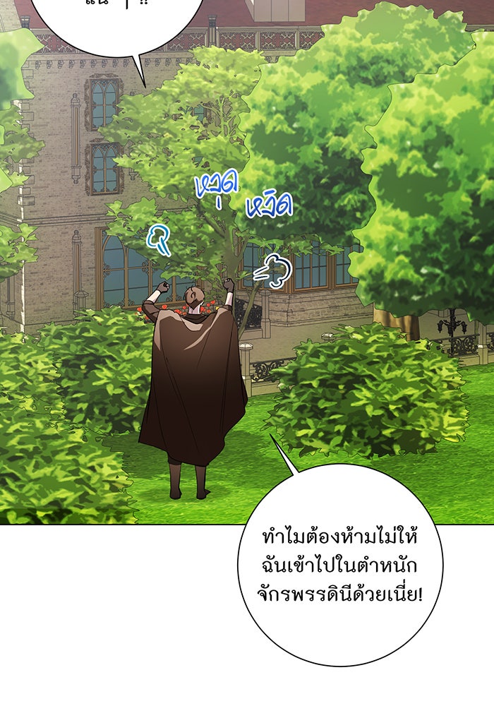 อยากให้ตายสุดท้ายรัก - หน้า 42
