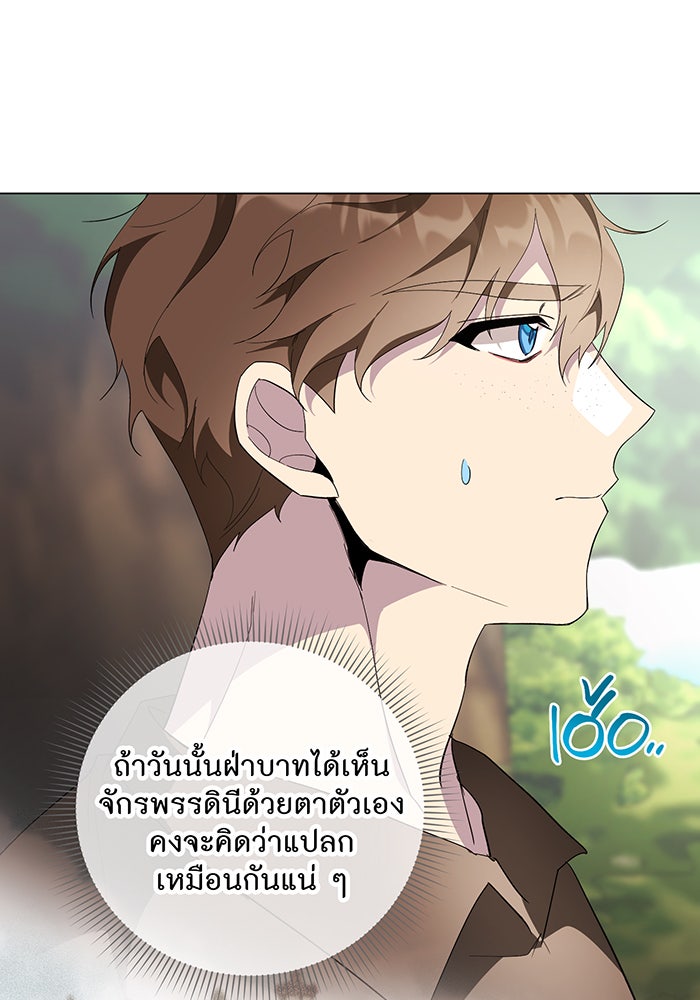 อยากให้ตายสุดท้ายรัก - หน้า 43