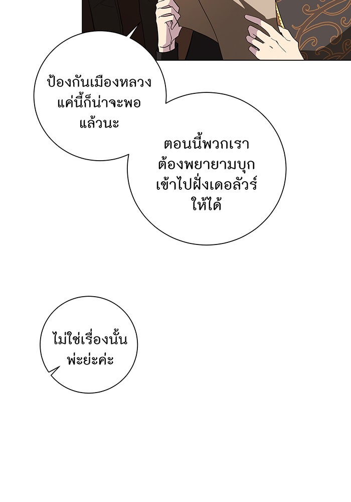 อยากให้ตายสุดท้ายรัก - หน้า 5