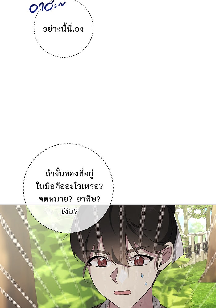 อยากให้ตายสุดท้ายรัก - หน้า 51