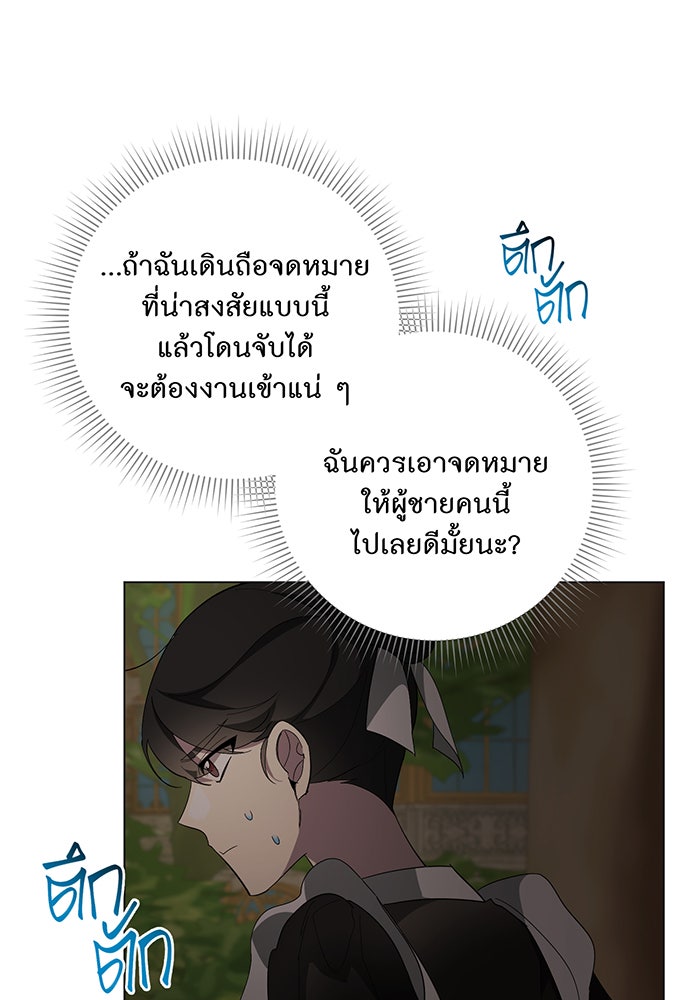 อยากให้ตายสุดท้ายรัก - หน้า 57