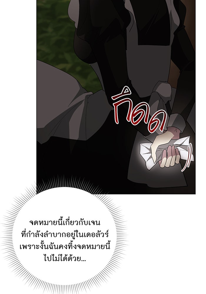 อยากให้ตายสุดท้ายรัก - หน้า 58